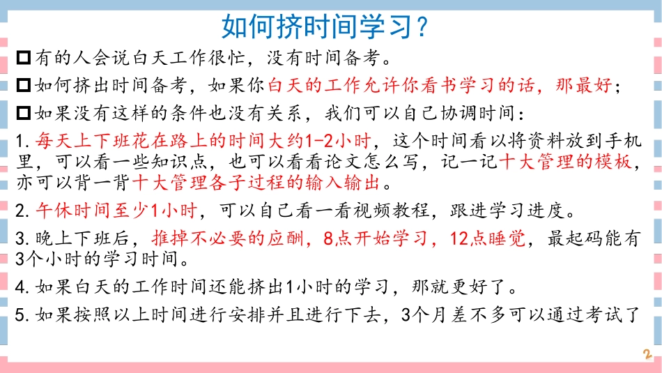 07讲-【第2章】信息系统项目管理基础.pdf_第2页