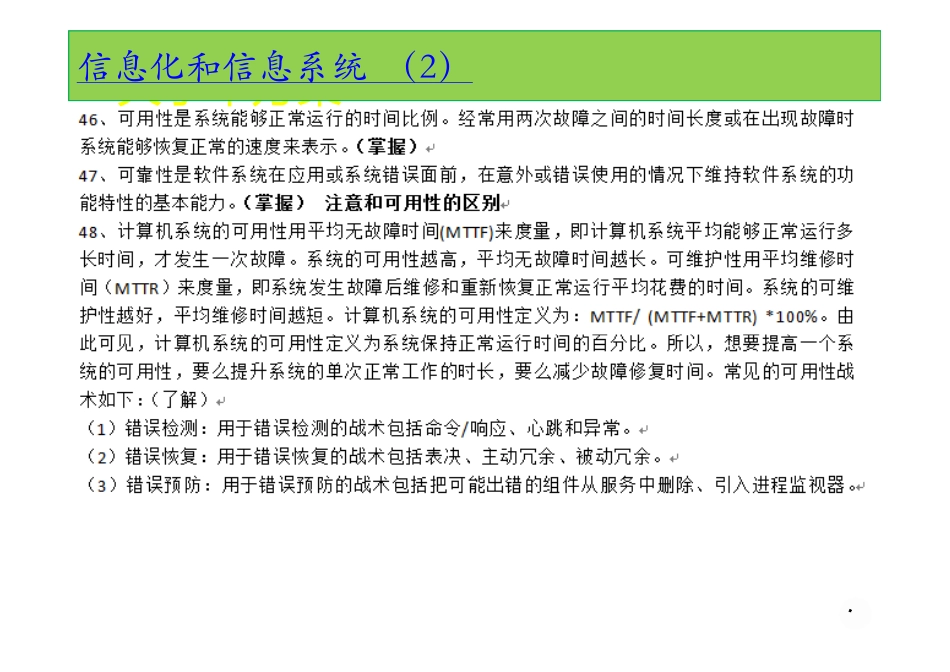 08、信息化与信息系统 (2) [兼容模式](1).pdf_第2页