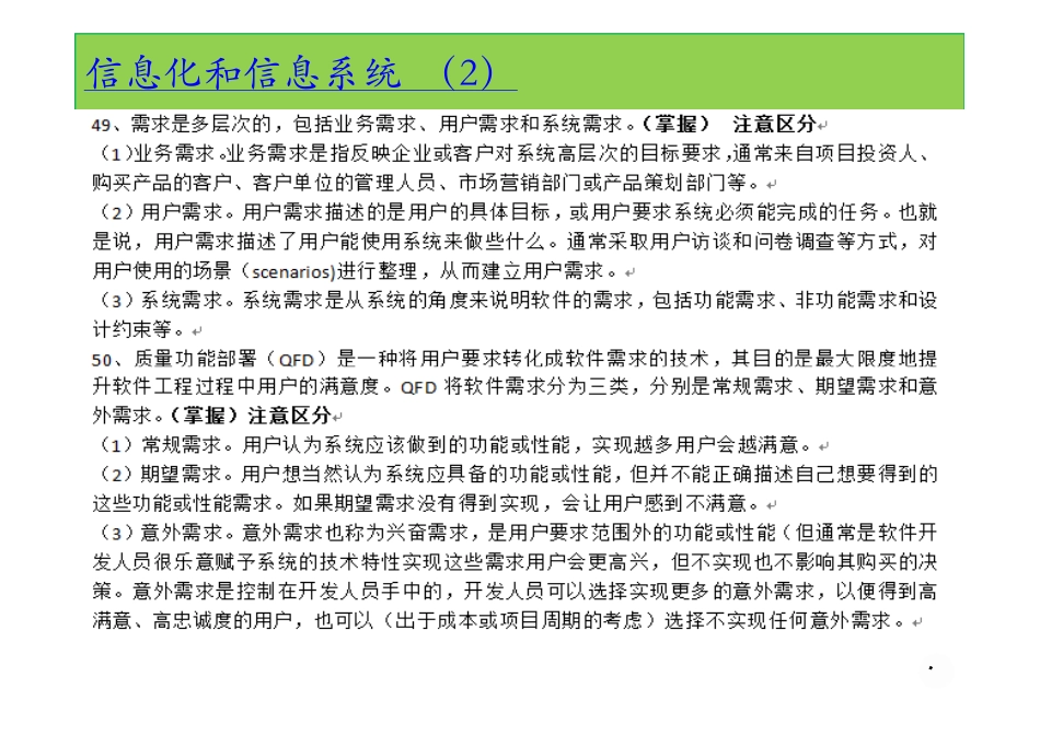 08、信息化与信息系统 (2) [兼容模式](1).pdf_第3页