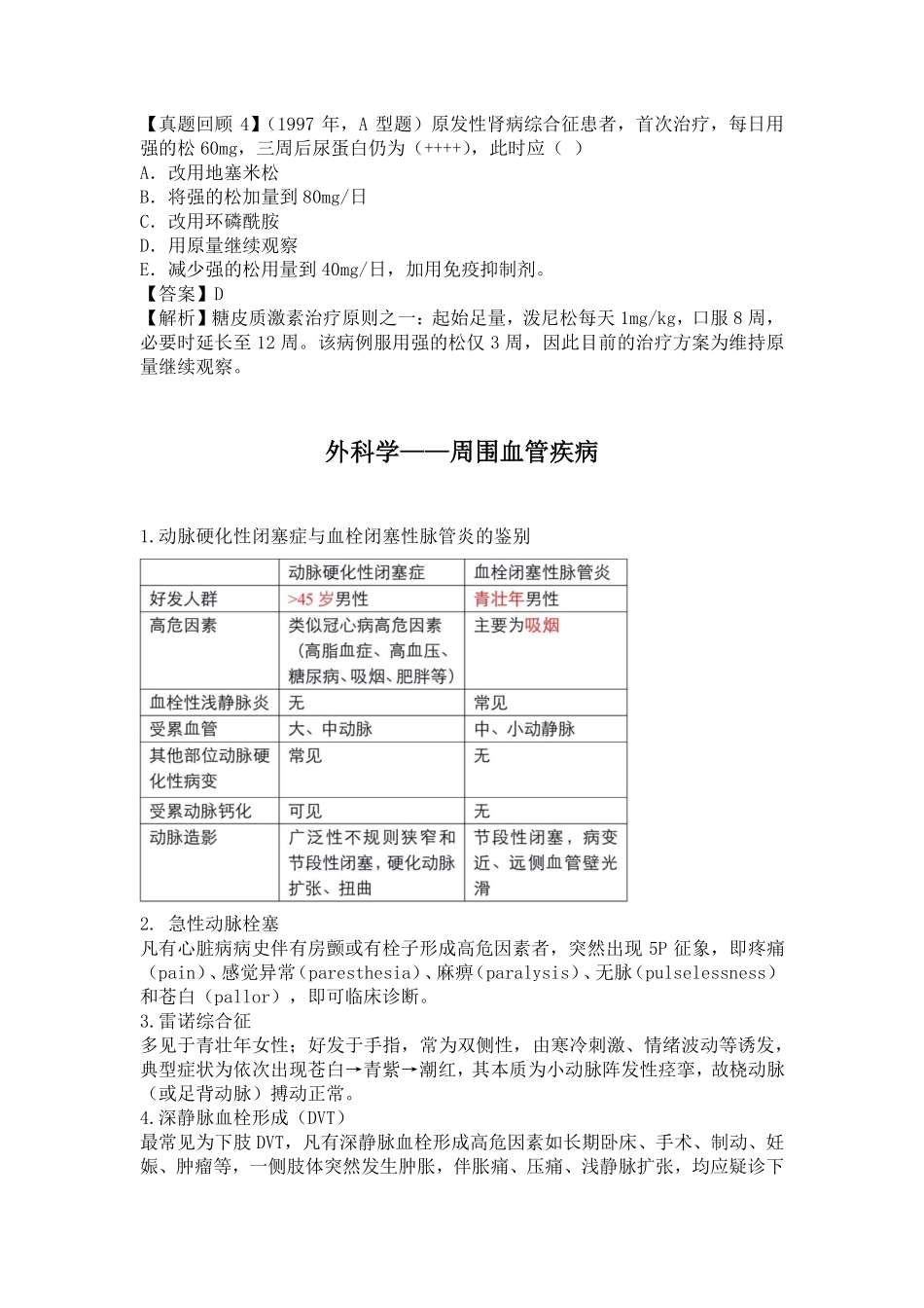 内科学：肾病综合征&外科学：周围血管疾病.pdf_第3页