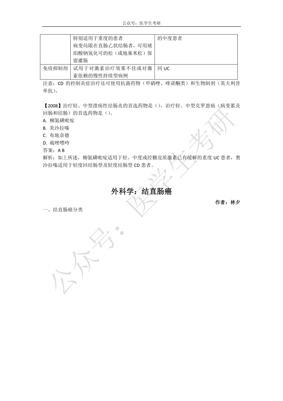 内科学：炎症性肠病&外科学：结直肠癌.pdf_第3页