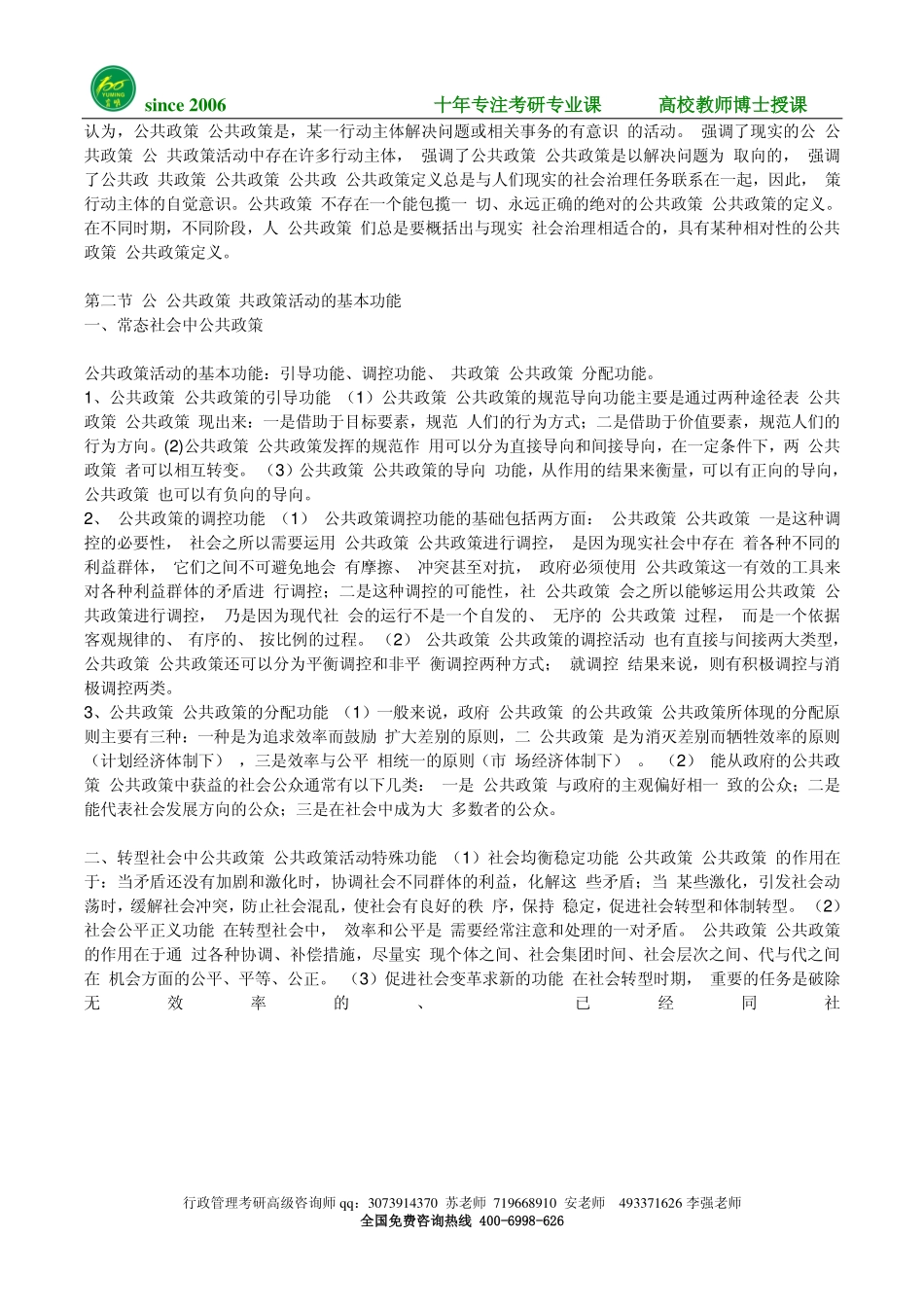 严强 公共政策学 考研考博笔记 -15年状元笔记.pdf_第2页