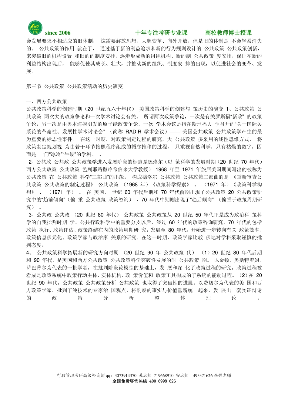 严强 公共政策学 考研考博笔记 -15年状元笔记.pdf_第3页