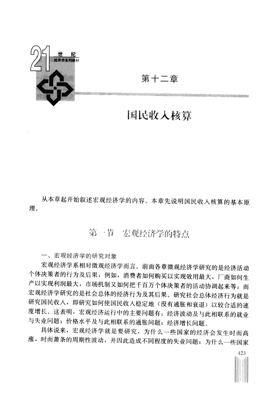 高鸿业西方经济学第四版宏观经济学教材.pdf_第1页