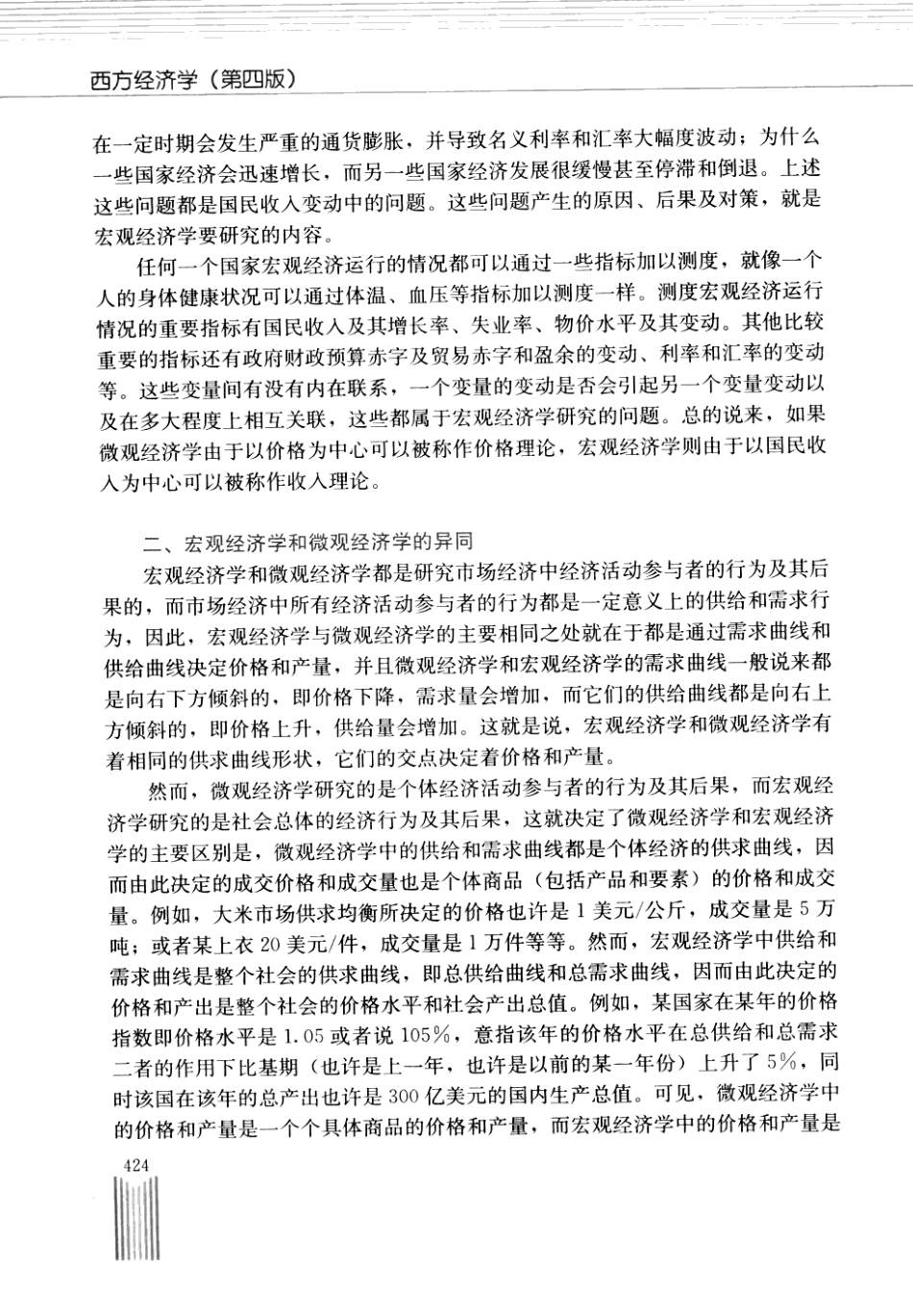 高鸿业西方经济学第四版宏观经济学教材.pdf_第2页