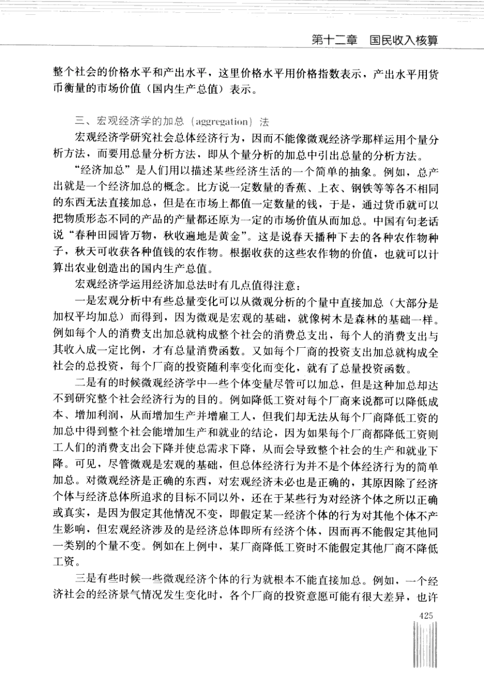 高鸿业西方经济学第四版宏观经济学教材.pdf_第3页