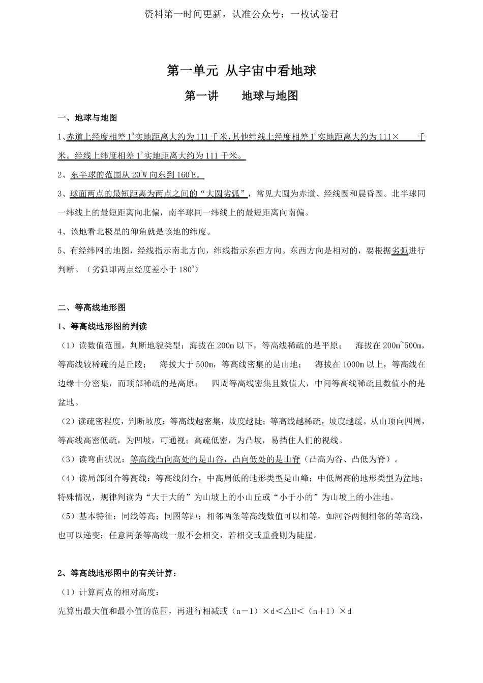 高三地理复习背诵讲义（共47页）.pdf_第1页