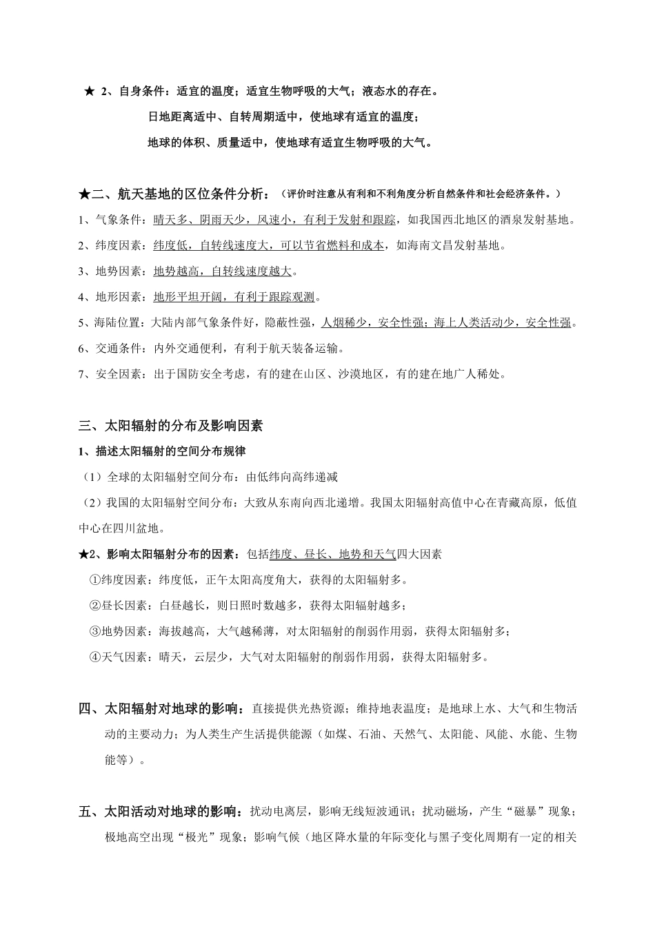 高三地理复习背诵讲义（共47页）.pdf_第3页
