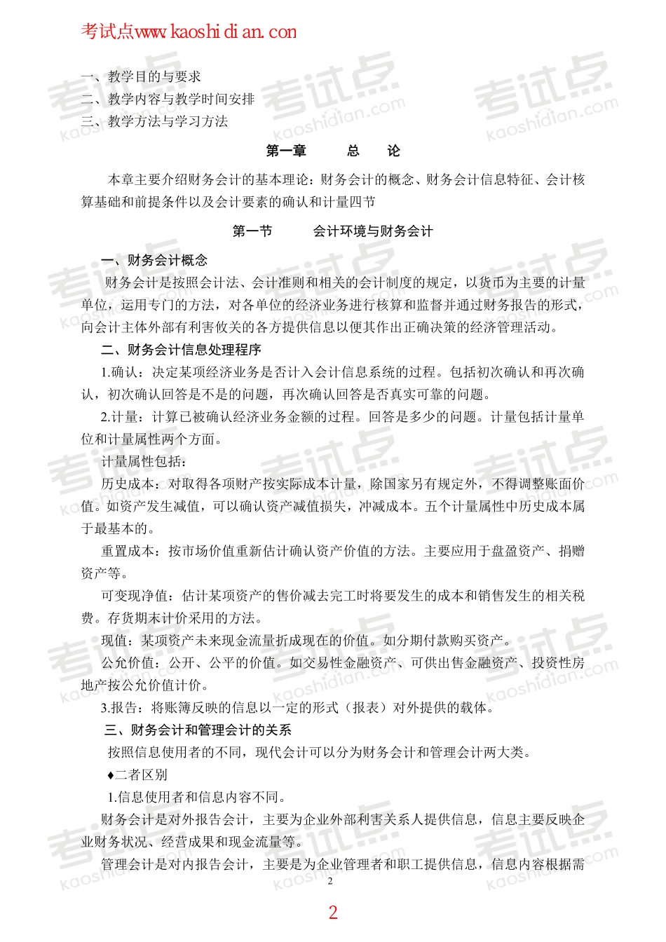 哈尔滨商业大学财务会计笔记.pdf_第2页