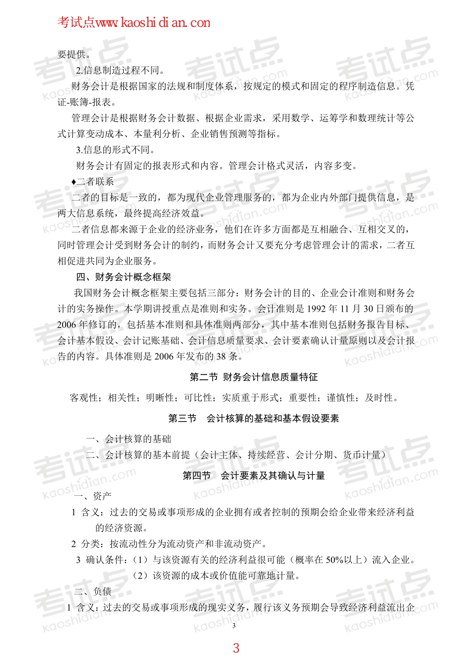 哈尔滨商业大学财务会计笔记.pdf_第3页