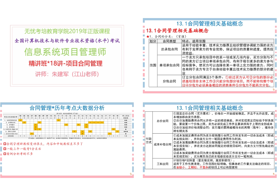 18讲-【第13章】项目合同管理1P4版(1).pdf_第1页