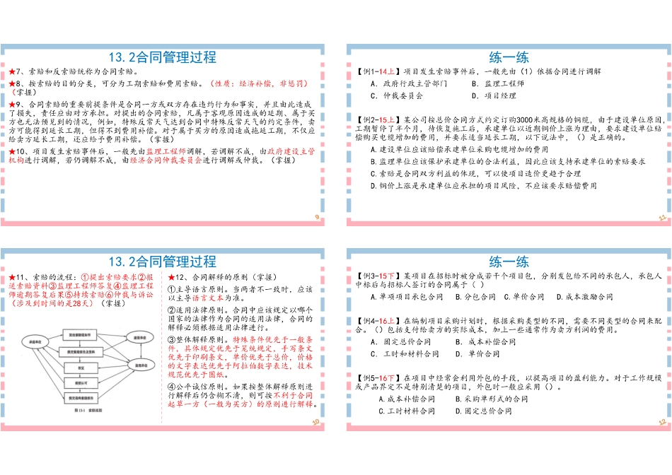 18讲-【第13章】项目合同管理1P4版(1).pdf_第3页