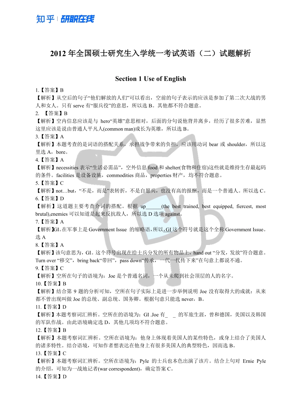 知乎·2012年全国硕士研究生入学统一考试英语二试题解析.pdf_第1页