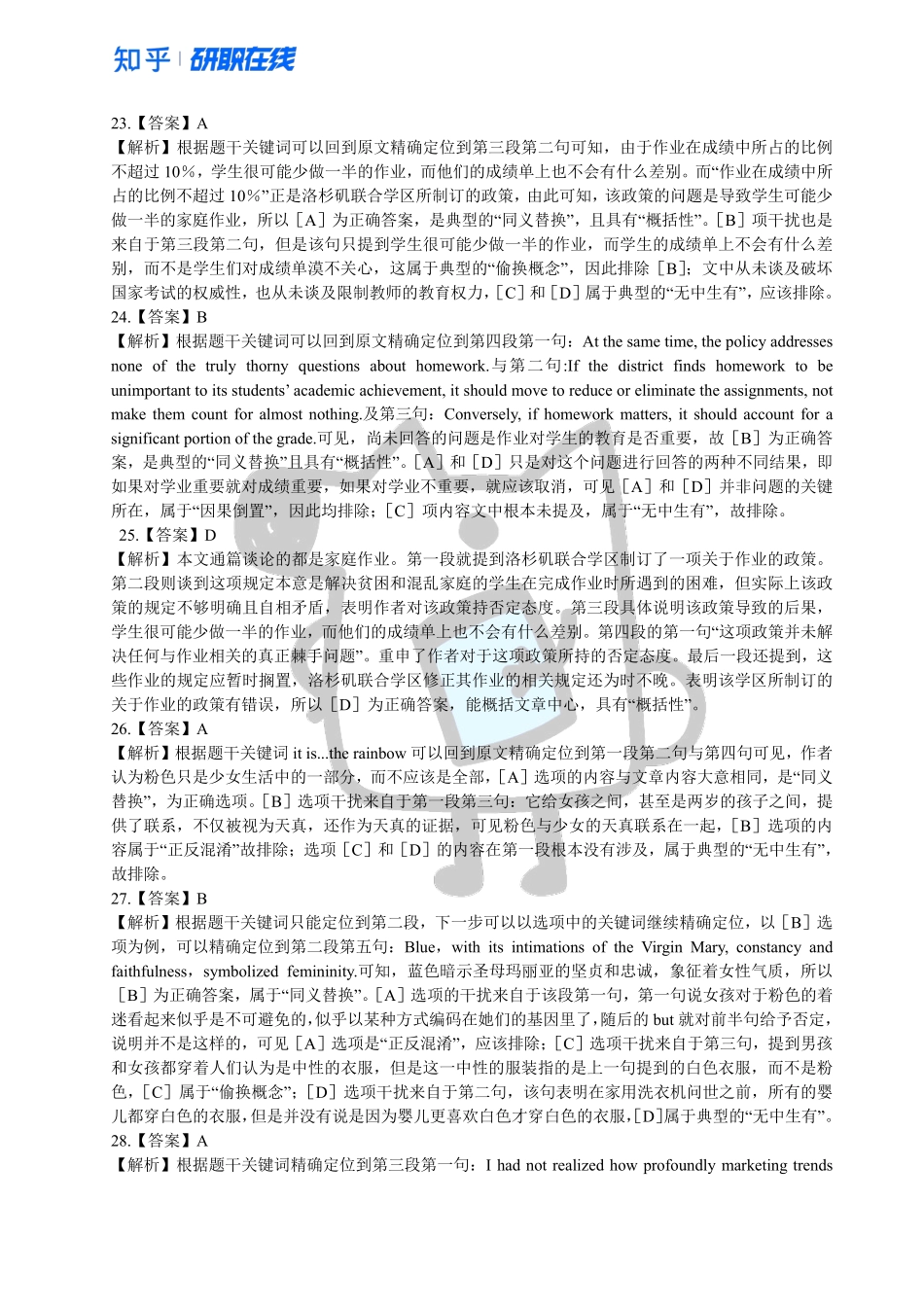 知乎·2012年全国硕士研究生入学统一考试英语二试题解析.pdf_第3页