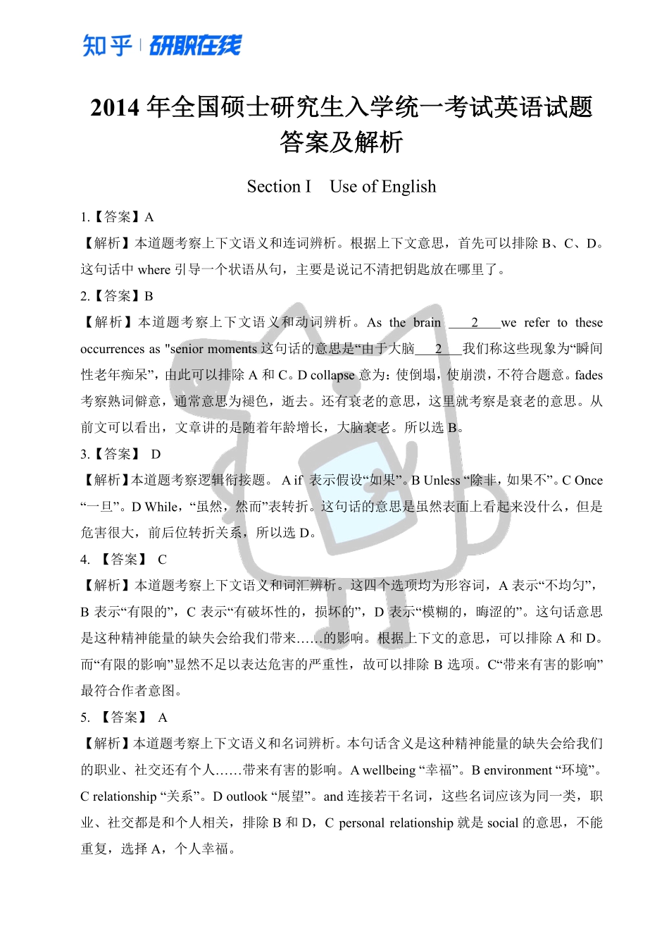 知乎·2014 年全国硕士研究生入学统一考试英语一试题解析.pdf_第1页
