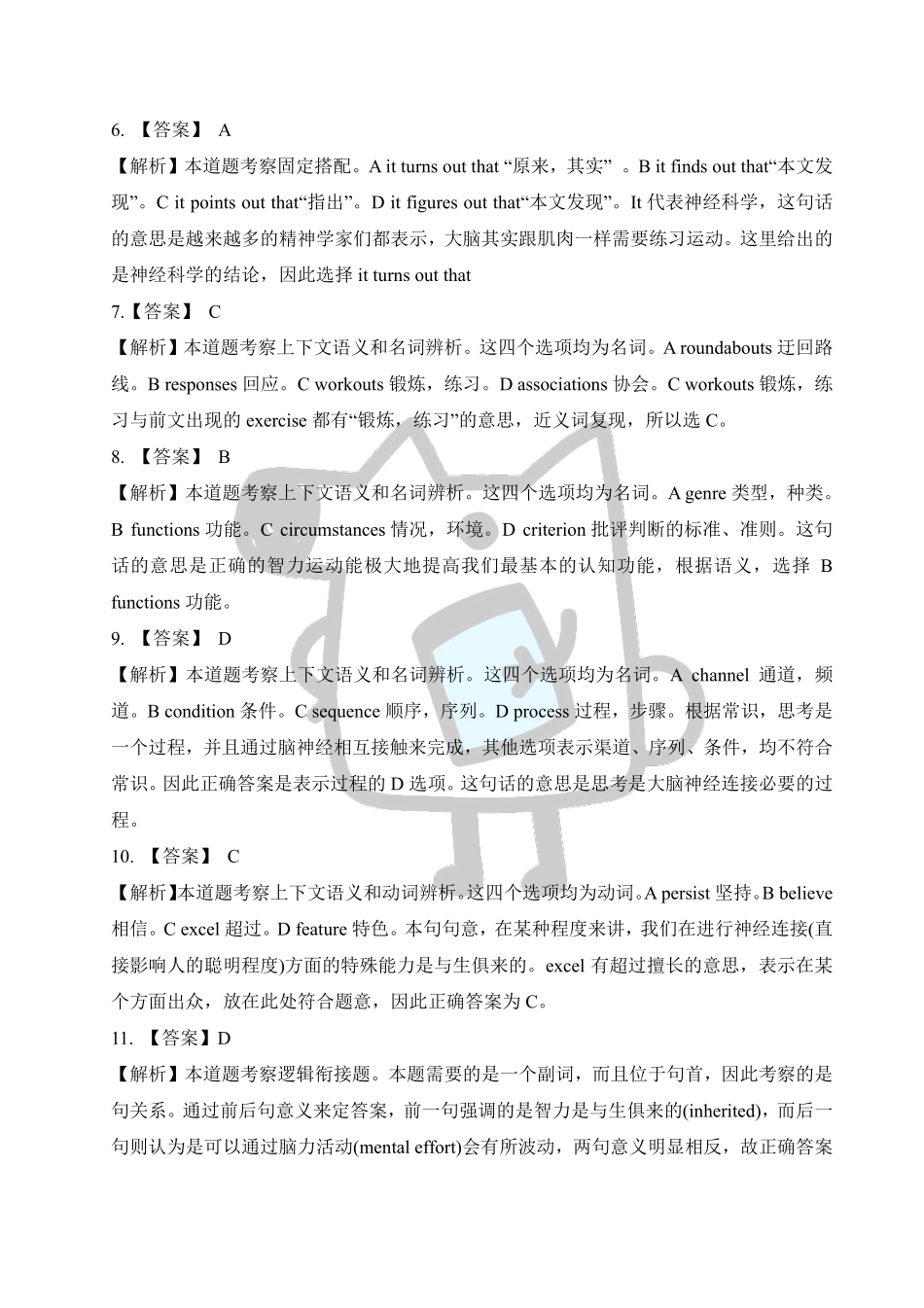 知乎·2014 年全国硕士研究生入学统一考试英语一试题解析.pdf_第2页