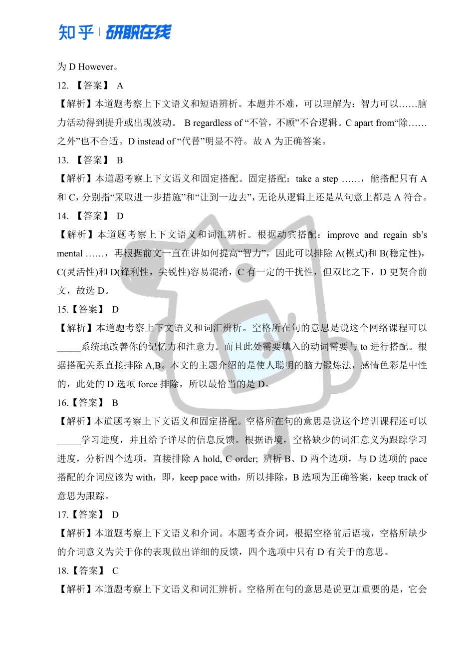 知乎·2014 年全国硕士研究生入学统一考试英语一试题解析.pdf_第3页