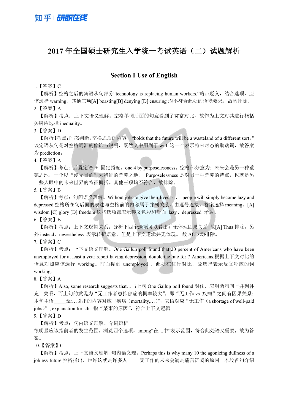 知乎·2017 年全国硕士研究生入学统一考试英语二试题解析.pdf_第1页