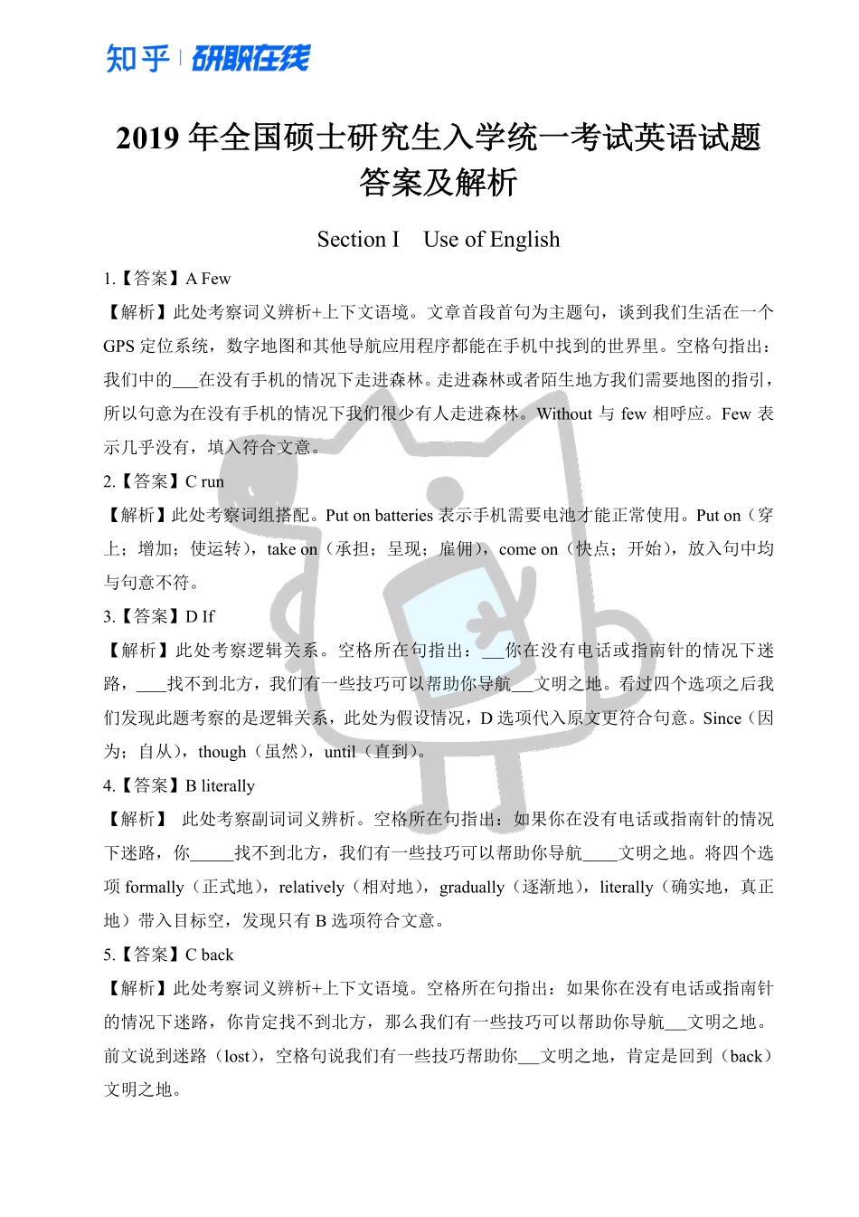 知乎·2019 年全国硕士研究生入学统一考试英语一试题解析.pdf_第1页