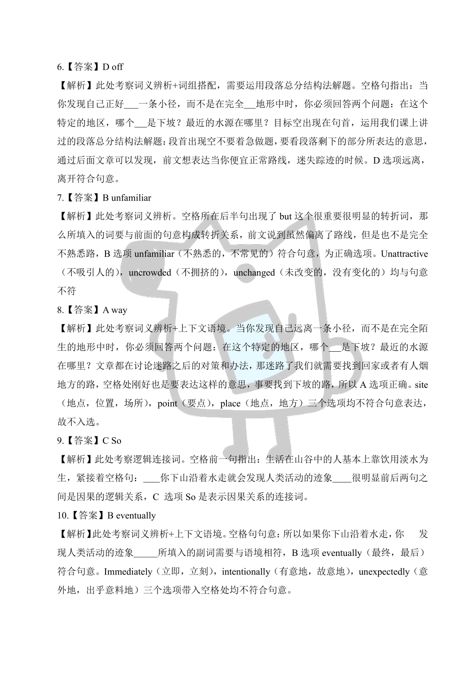 知乎·2019 年全国硕士研究生入学统一考试英语一试题解析.pdf_第2页