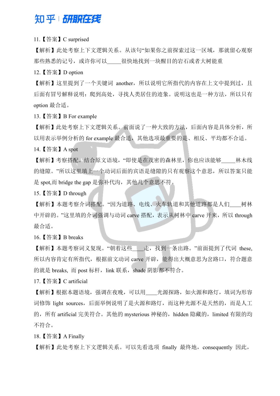 知乎·2019 年全国硕士研究生入学统一考试英语一试题解析.pdf_第3页