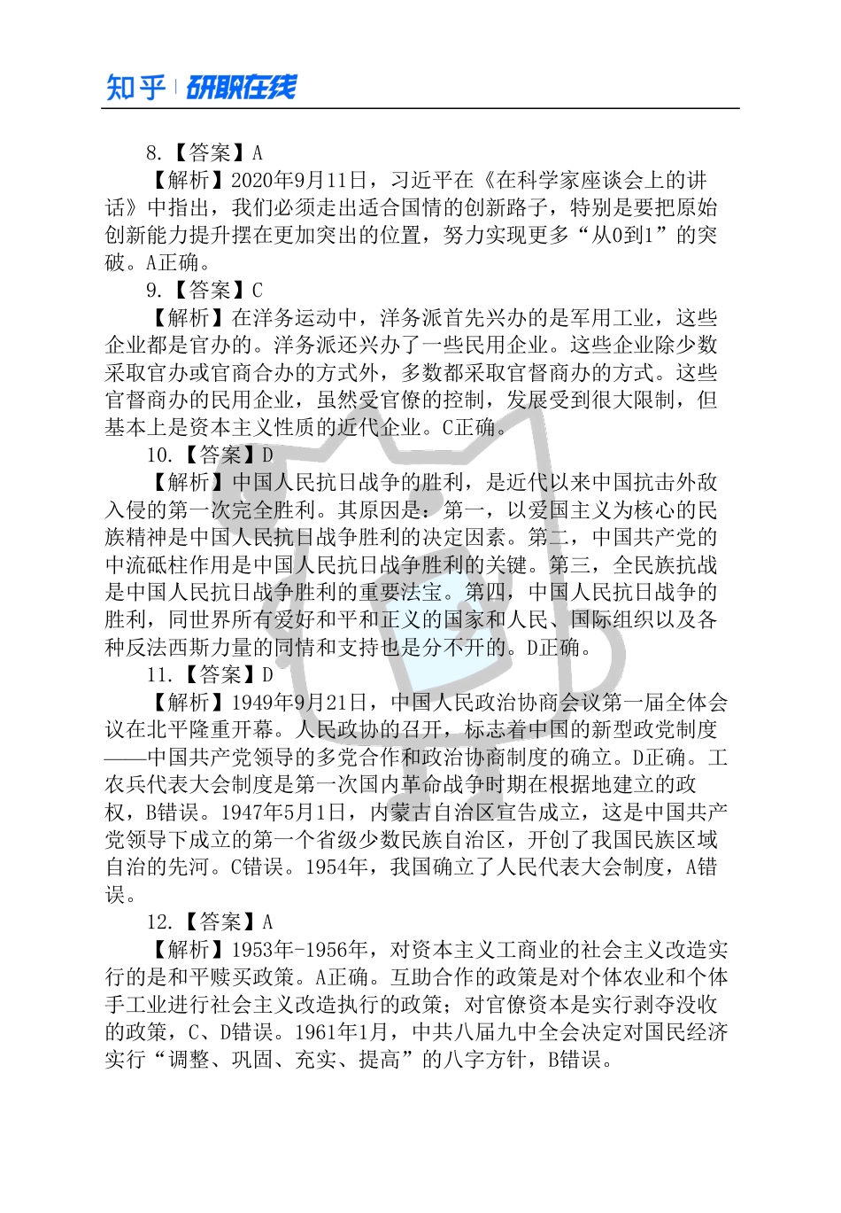 知乎·考研政治 2021 真题解析.pdf_第3页
