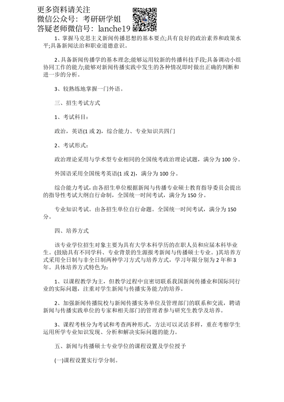 专业课复习方法计划之新闻传播学.pdf_第2页