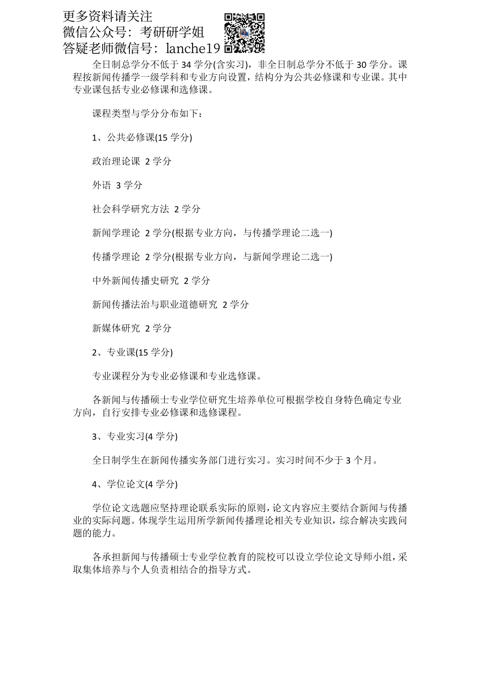 专业课复习方法计划之新闻传播学.pdf_第3页
