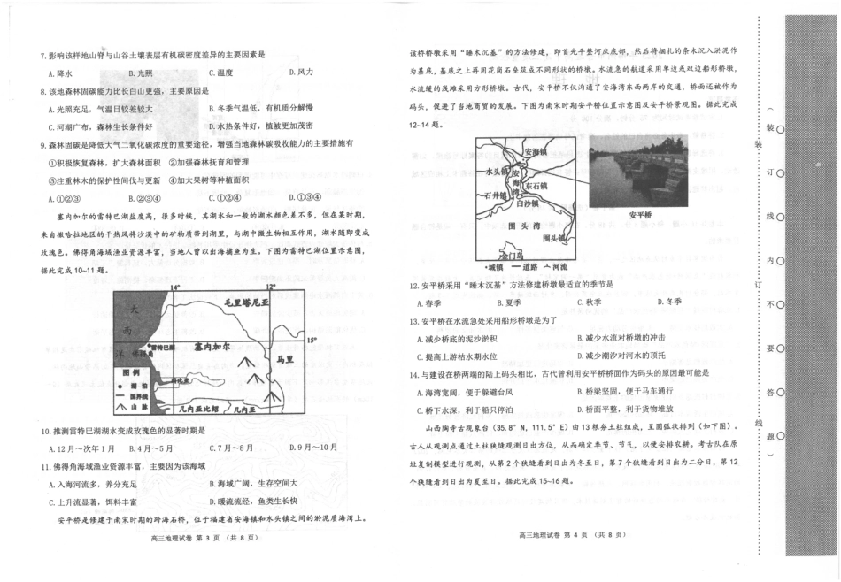2023届辽宁省锦州市高三下学期4月质量检测 地理.pdf_第2页