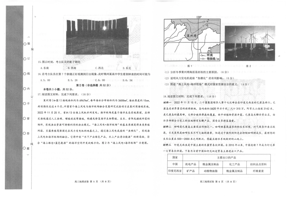 2023届辽宁省锦州市高三下学期4月质量检测 地理.pdf_第3页