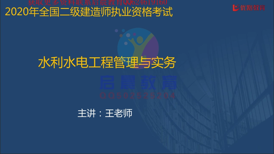WM_《水利实务-思维导图》专题02：建筑材料及施工导截流【在线观看】11.13.pdf_第1页