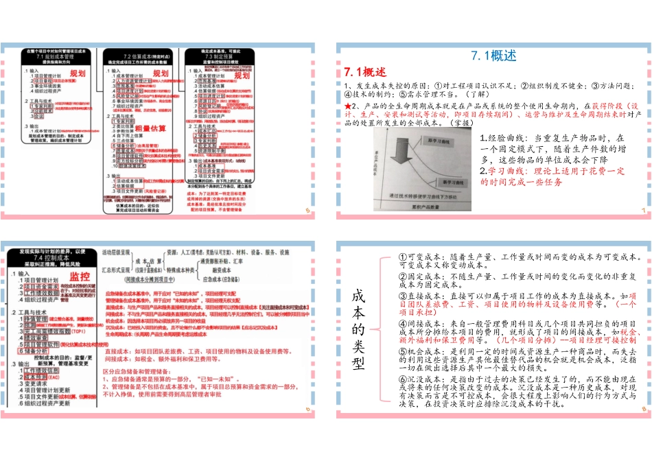 12讲-【第7章】项目成本管理1P4版(1).pdf_第2页