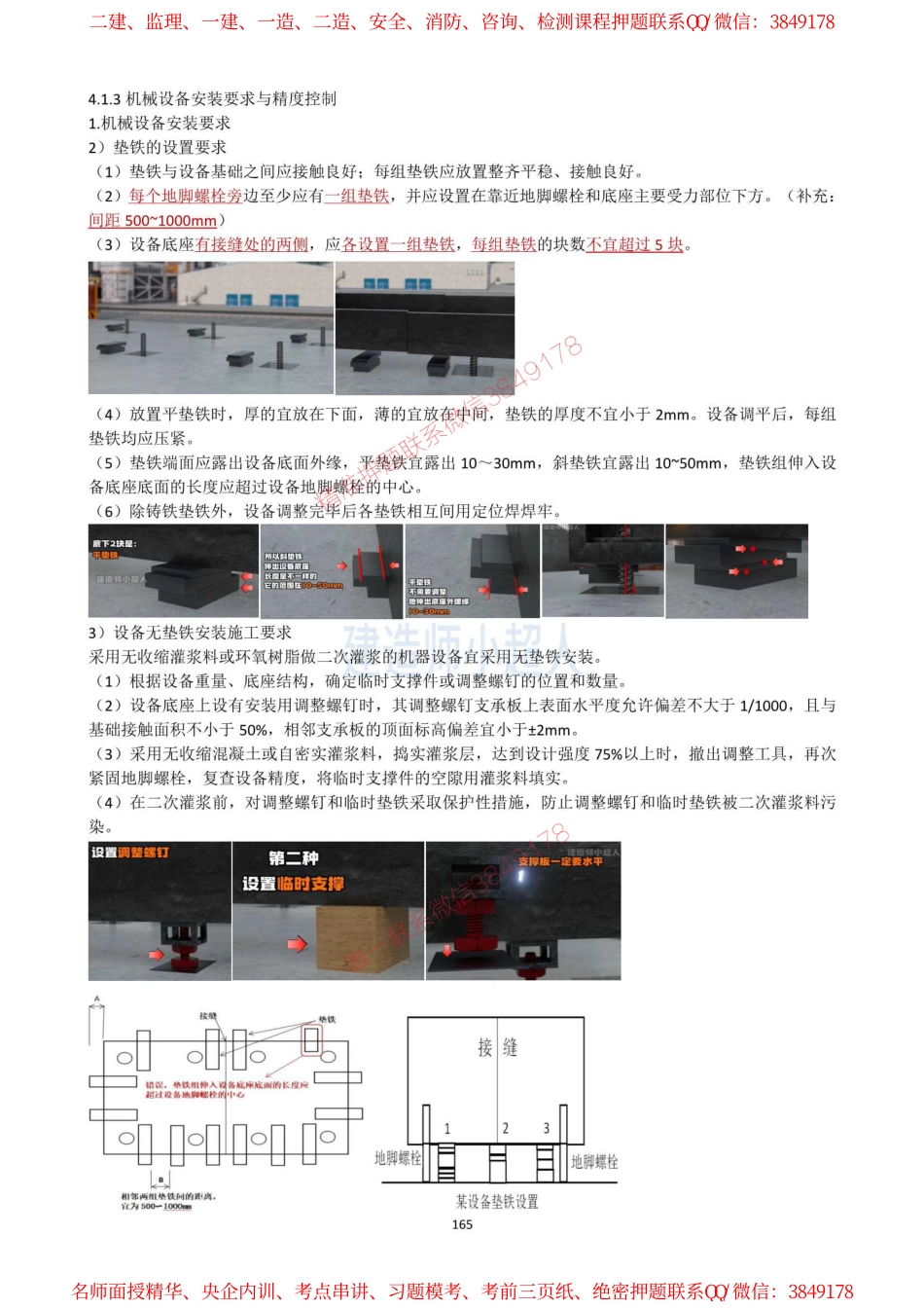 19.机械设备安装（2）(1).pdf_第1页