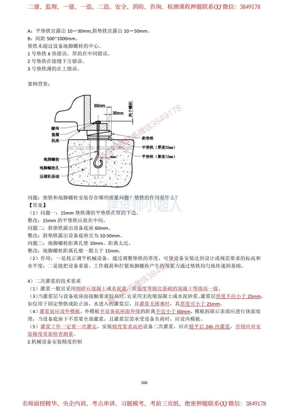 19.机械设备安装（2）(1).pdf_第2页