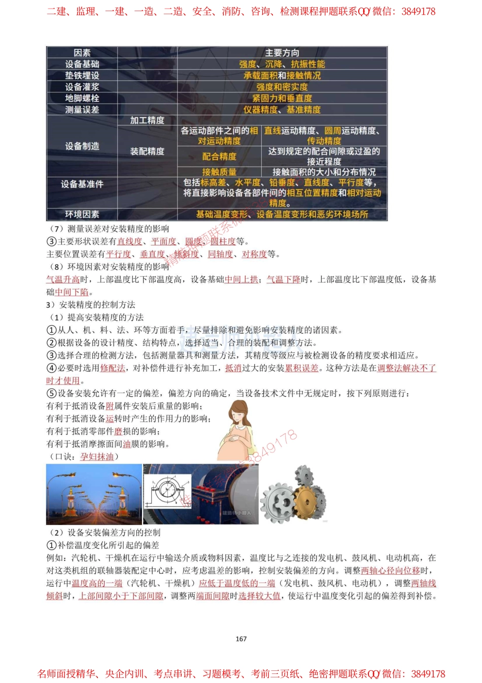 19.机械设备安装（2）(1).pdf_第3页