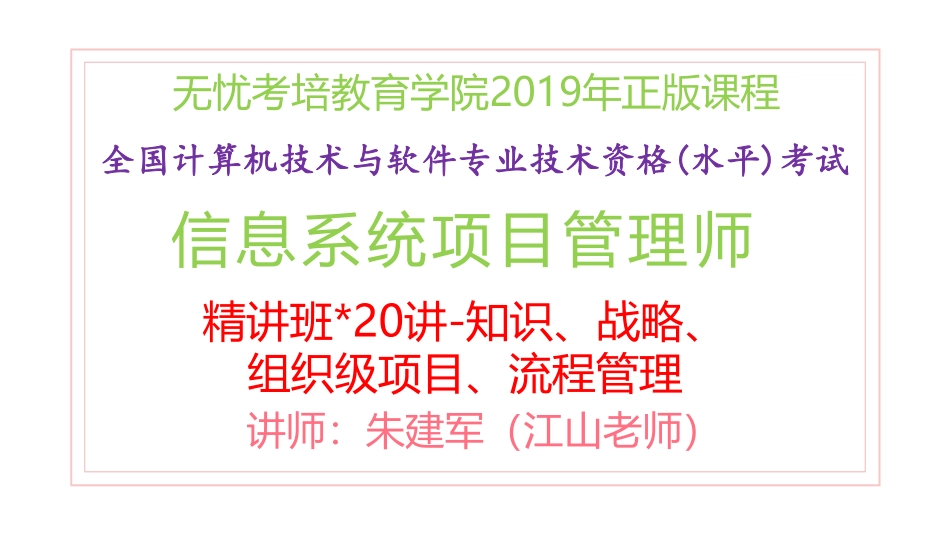 20讲-【第15章-19章】知识、战略、组织级项目、流程管理(1).pdf_第1页