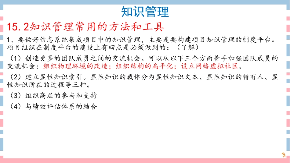 20讲-【第15章-19章】知识、战略、组织级项目、流程管理(1).pdf_第3页