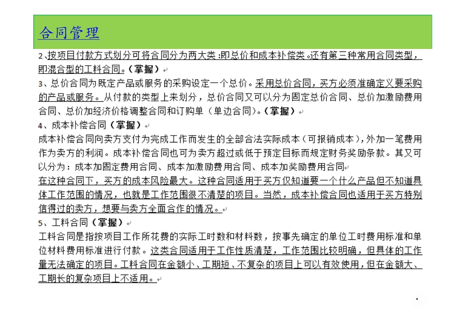 21、合同管理(1).pdf_第3页