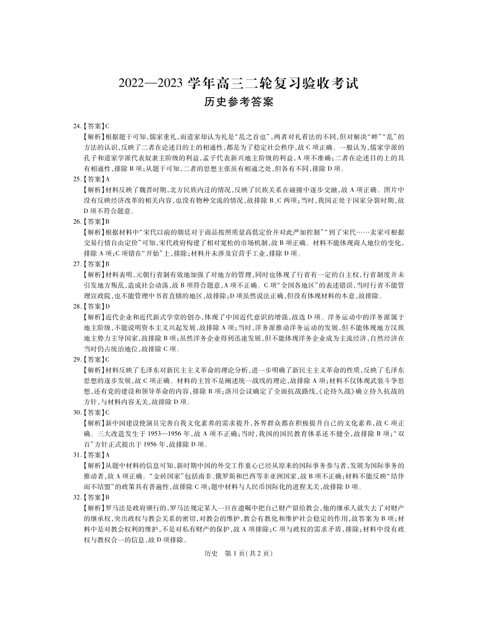 23届高三4月联考·历史DA.pdf_第1页