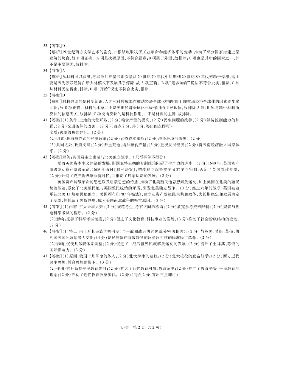 23届高三4月联考·历史DA.pdf_第2页