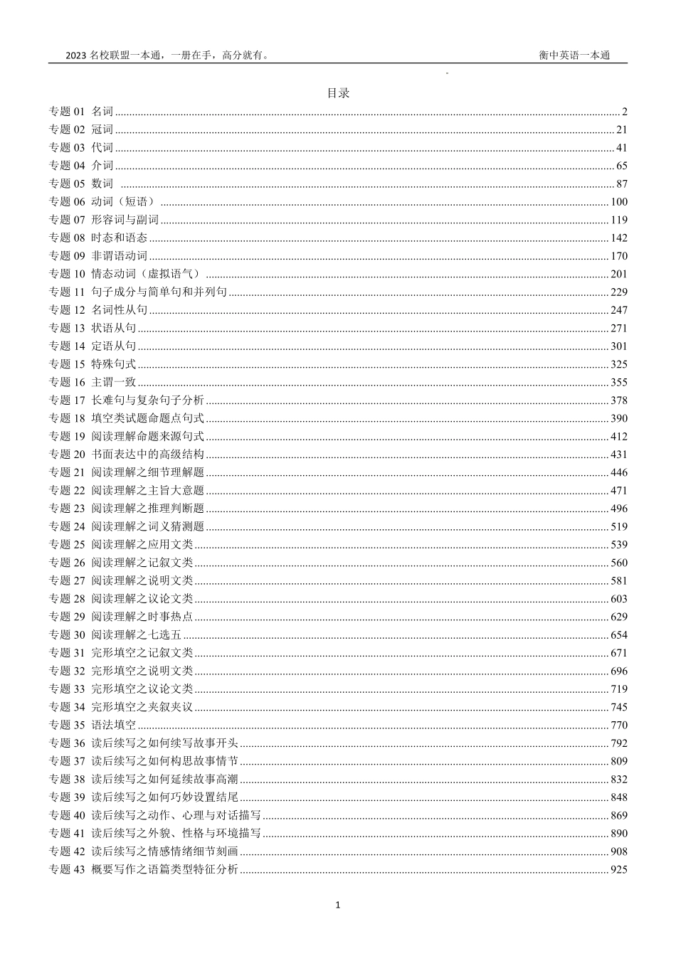 24届新版衡水一本通英语.pdf_第1页