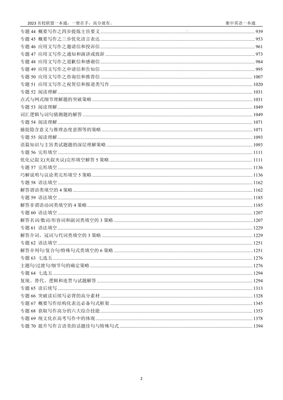 24届新版衡水一本通英语.pdf_第2页