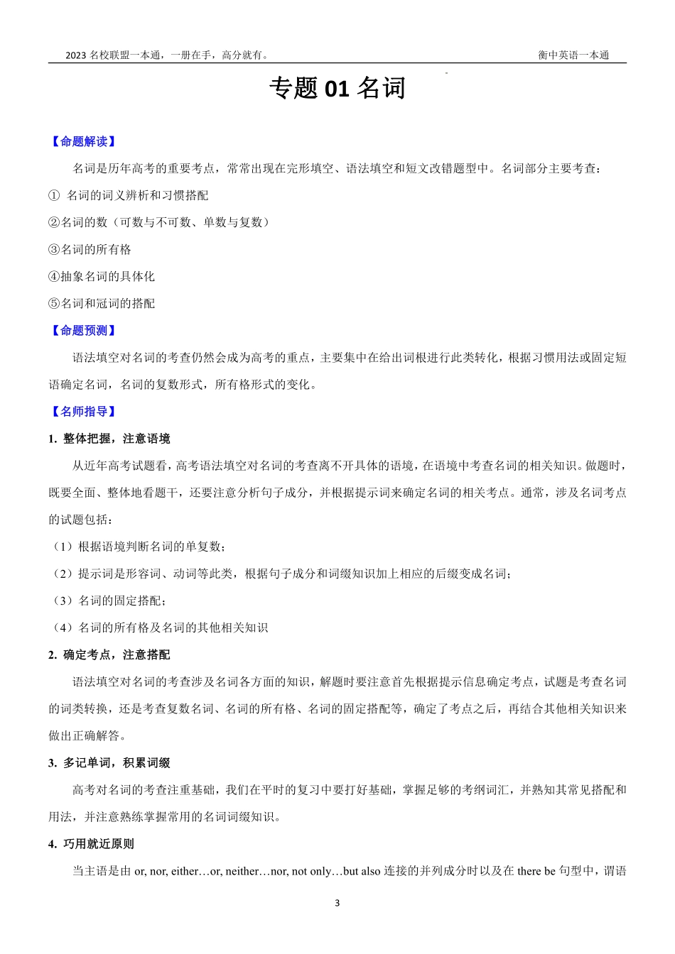 24届新版衡水一本通英语.pdf_第3页