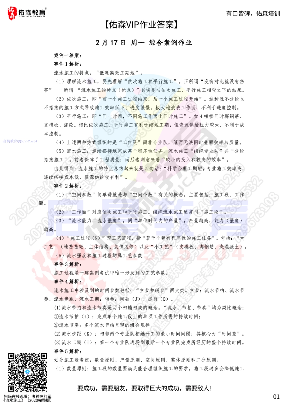 WM_【佑森VIP作业答案】：2月17日.pdf_第1页