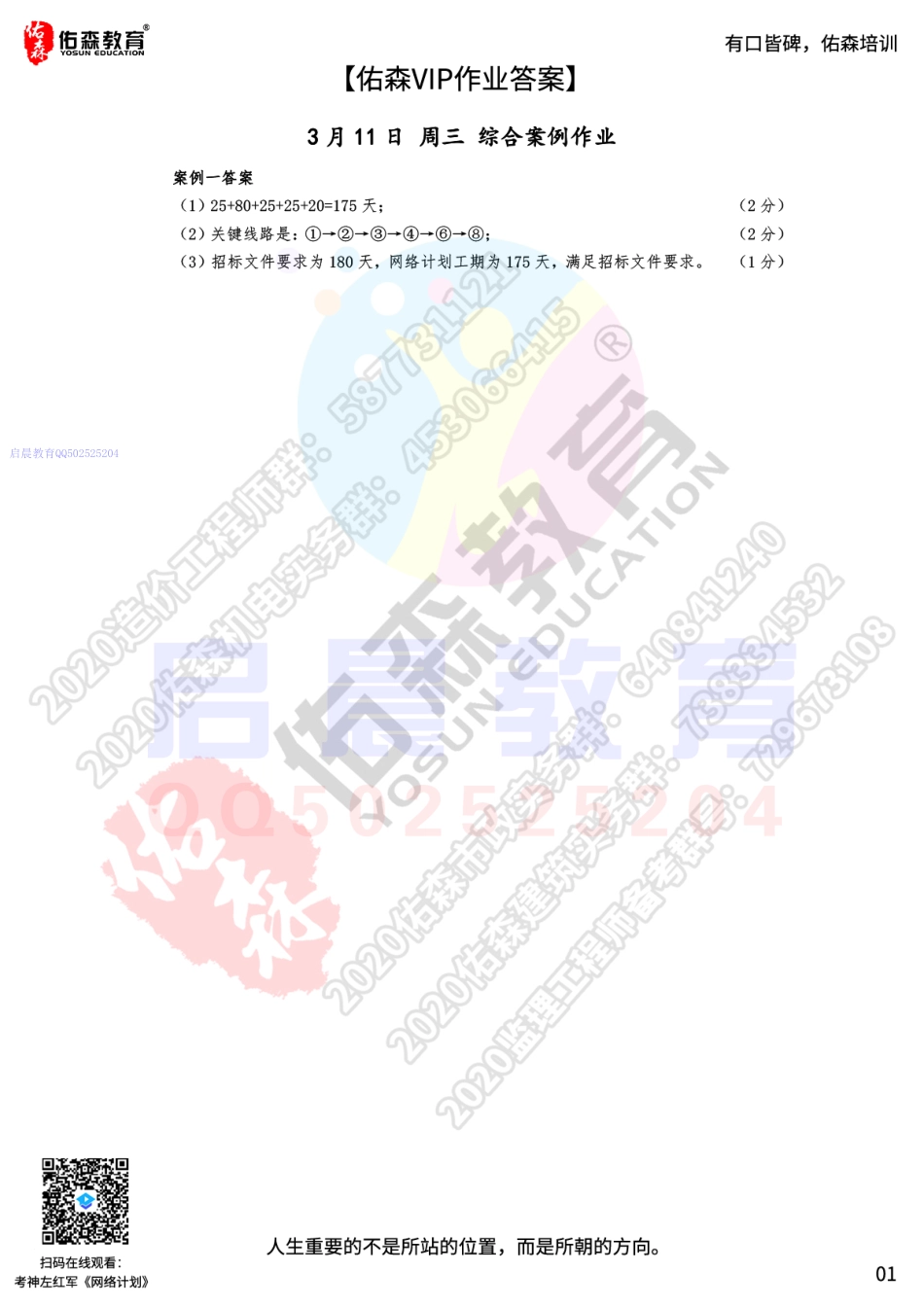 WM_【佑森VIP作业答案】：3月11日.pdf_第1页