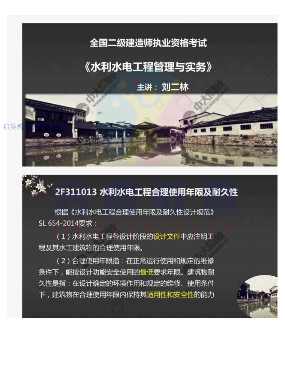 WM_06.2F3110002F311010水利水电工程建筑物的类型及相关要求（5）.pdf_第1页