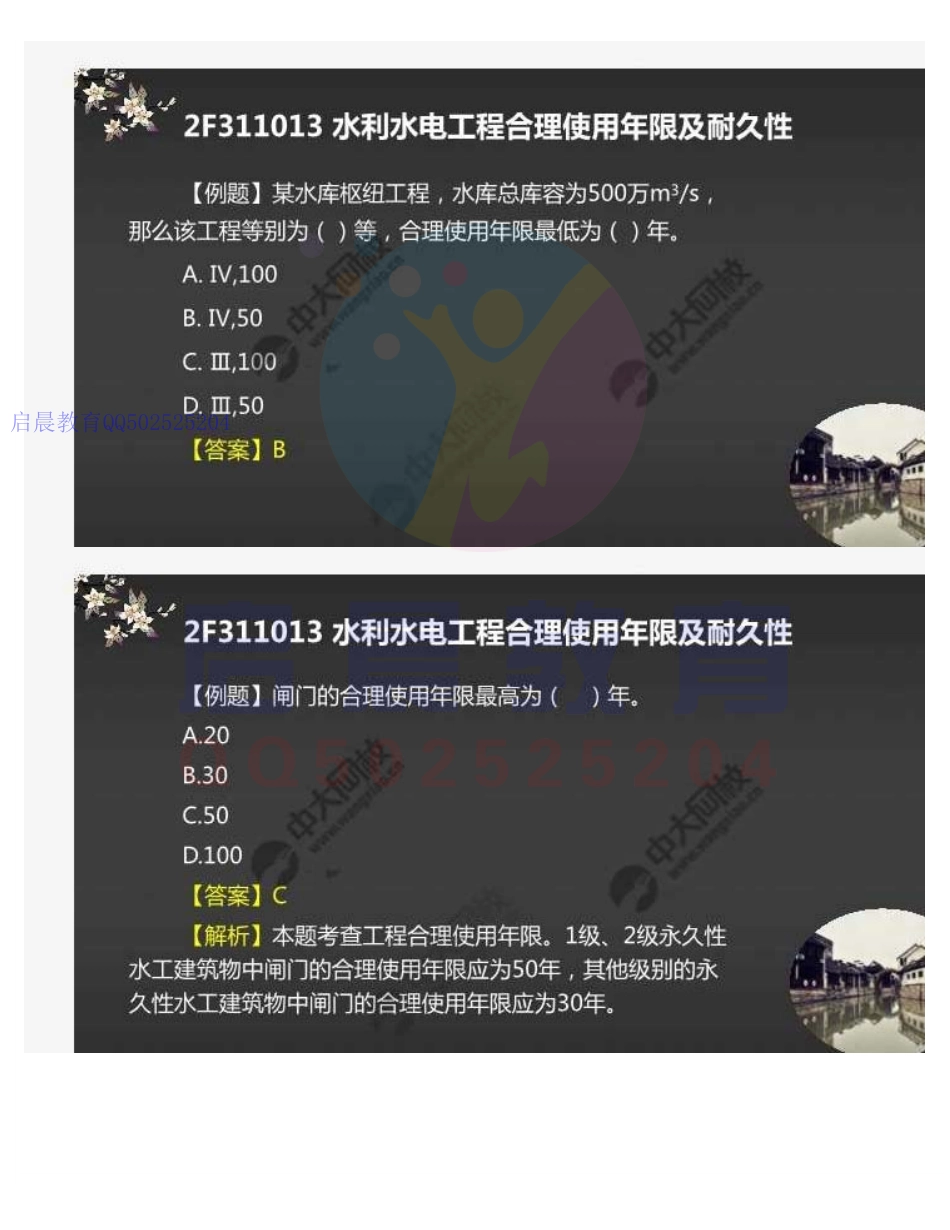 WM_06.2F3110002F311010水利水电工程建筑物的类型及相关要求（5）.pdf_第3页