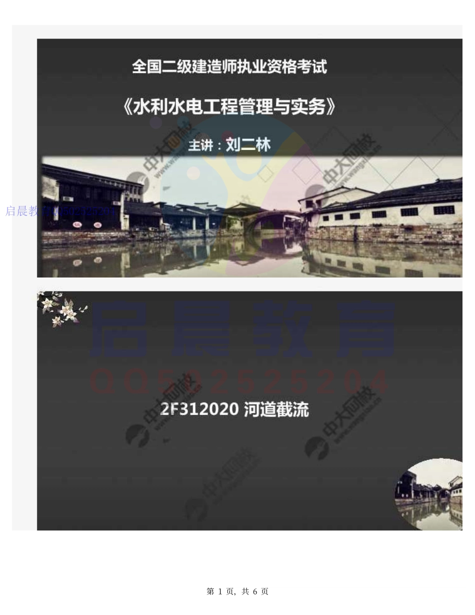 WM_16.2F3120002F312020河道截流.pdf_第1页