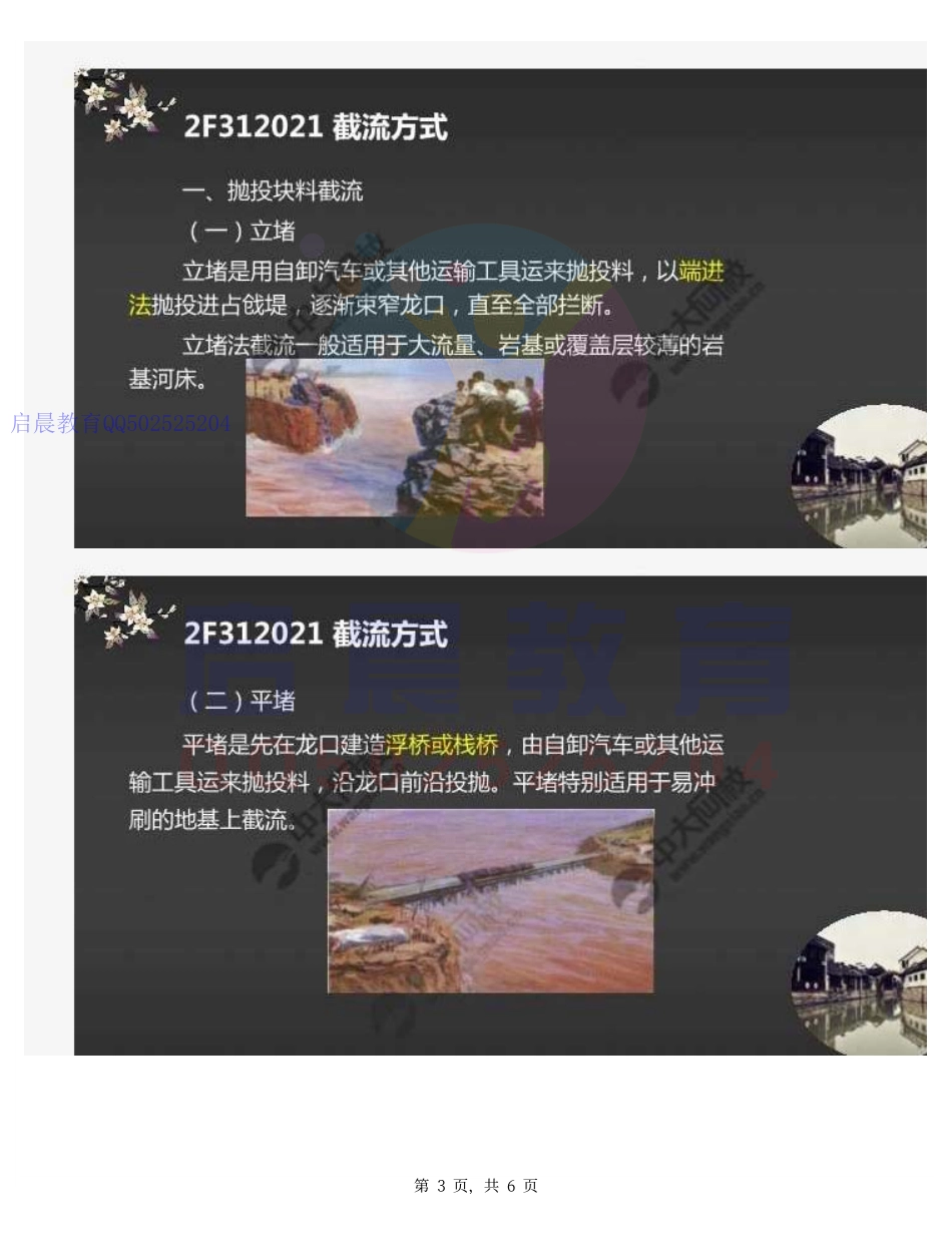 WM_16.2F3120002F312020河道截流.pdf_第3页