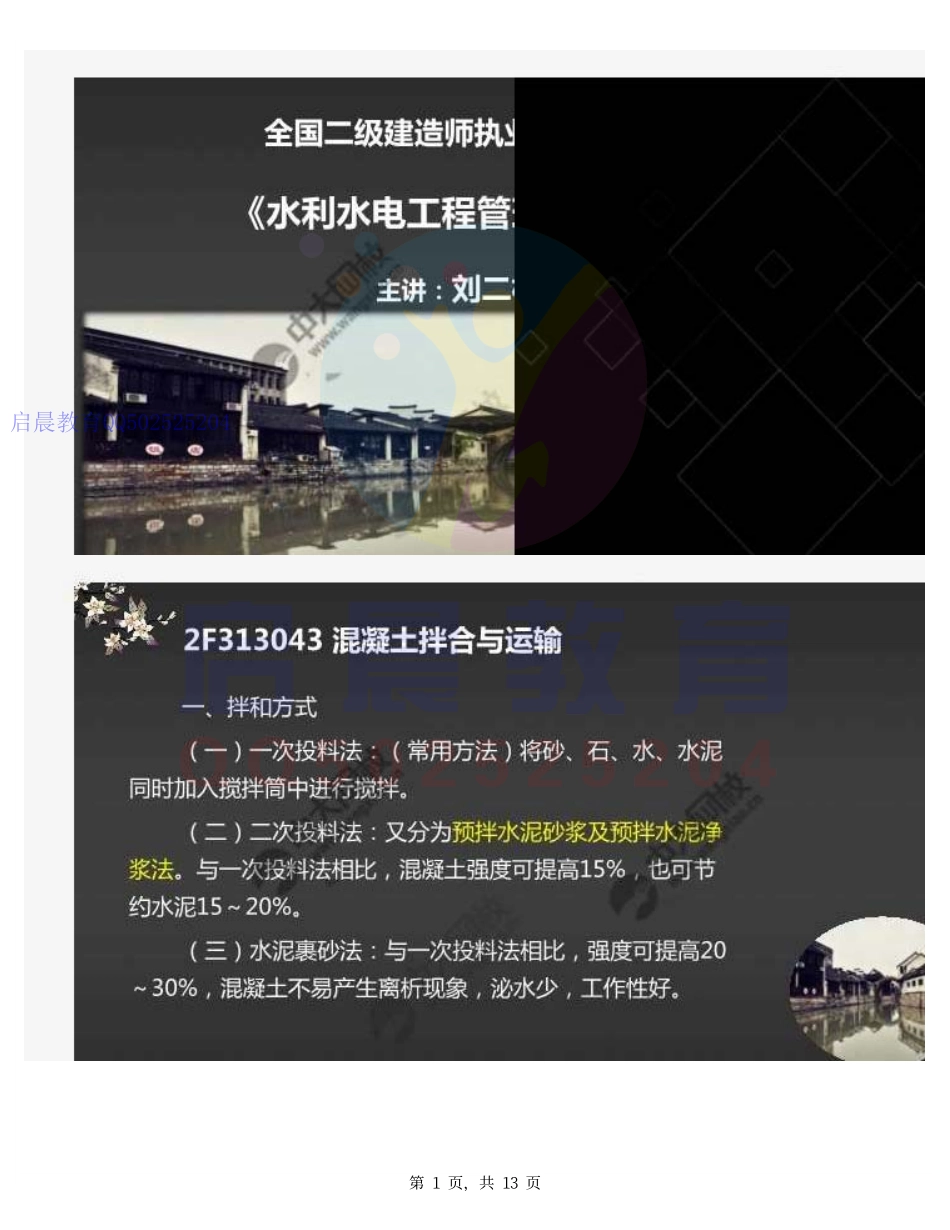 WM_25.2F3130002F313040混凝土工程（2）.pdf_第1页